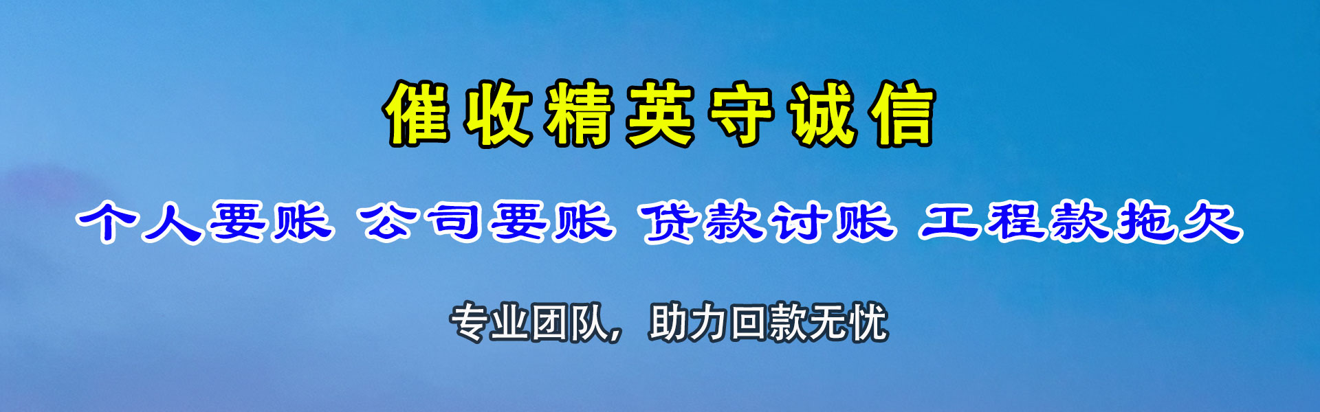 贵池追账公司